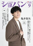 ショパン 2026年 9月号