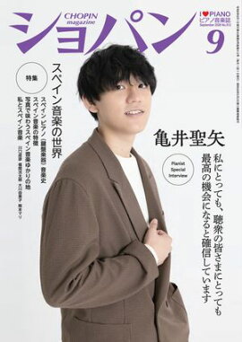ショパン 2026年 9月号 