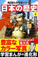 日本の歴史(4)　武士の目覚め 平安時代後期