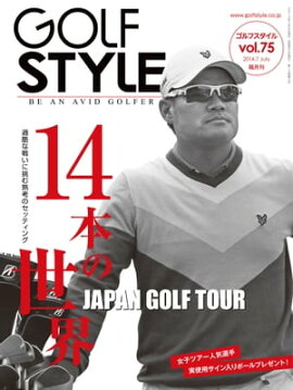 Golf Style(ゴルフスタイル) 2014年 7月号 