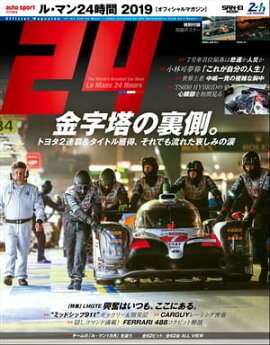 AUTOSPORT特別編集 ル・マン24時間 2019 