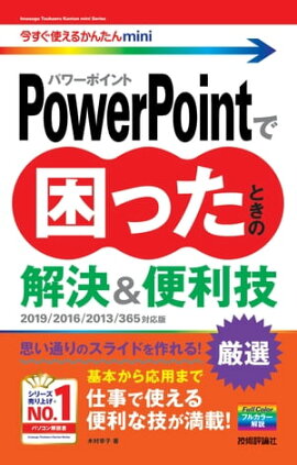 Ȥ뤫󤿤miniPowerPointǺäȤΡ2019/2016/2013/365бǡ 