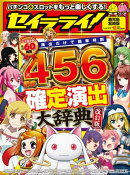 セイラライ!鹿児島・宮崎版 2018年 12月号