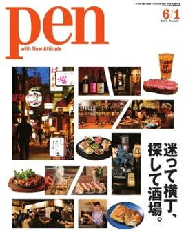 Pen 2017年 6/1号 