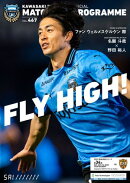 川崎フロンターレオフィシャルマッチデープログラム467号