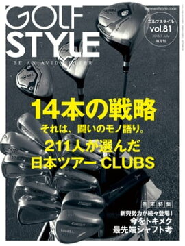 Golf Style(ゴルフスタイル) 2015年 7月号 