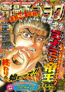 漫画ゴラク 2026年 2/6 号