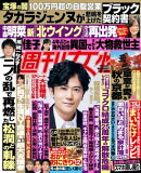 週刊女性 2023年 11/14号