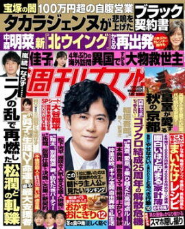 週刊女性 2023年 11月14日号 