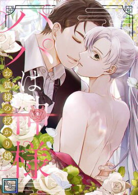 パパは神様〜お狐様の授かり婚【全年齢版】(20) 