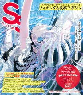 スモールエス vol.86 2026年9月号 