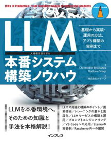 LLM本番システム構築ノウハウ　基礎から実装・運用の方法、アプリ構築の実例まで【電子書籍】[ Christopher Brousseau ]