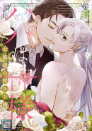 パパは神様〜お狐様の授かり婚【全年齢版】(30)