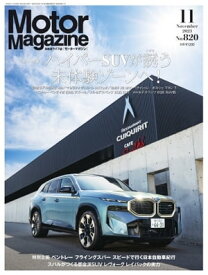 MotorMagazine 2023年11月号【電子書籍】