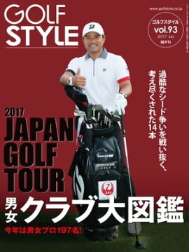 Golf Style(ゴルフスタイル) 2017年 7月号 