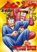 上京生活録イチジョウ(5)