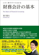 財務会計の基本