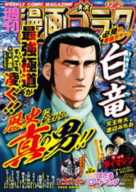 漫画ゴラク 2022年 12/2 号 