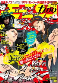 月刊モーニング・ツー 2019年1月号 [2018年11月22日発売]【電子書籍】[ 渡辺ペコ ]