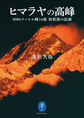 ��ޥ���ʸ�� �ҥޥ��ι��� 8000�᡼�ȥ���14�� ����ĺ�ε�Ͽ 