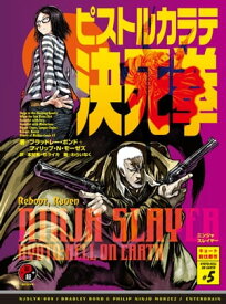 ニンジャスレイヤー第2部-5　ピストルカラテ決死拳【電子書籍】[ ブラッドレー・ボンド＋フィリップ・N・モーゼズ ]