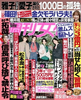 週刊女性 2023年 02月07日号 