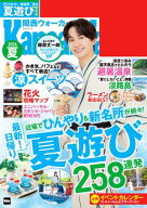 関西ウォーカー2026夏 【電子書籍】[ KansaiWalker編集部 ]