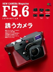 F5.6 vol.6【電子書籍】[ カメラ編集部 ]