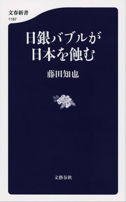 日銀バブルが日本を蝕む