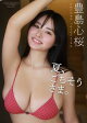【デジタル限定】豊島心桜 写真集 『 夏、ごちそうさま。 』