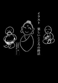 楽天市場 イラスト 楽しいこころの終活の通販