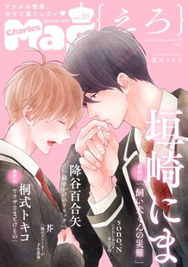 Charles Mag vol.18 -- 