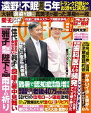 女性自身 2025年 7月29日・8月5日合併号