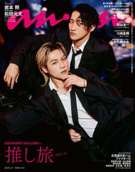 anan(アンアン) 2026年 4月1日号 No.2489[推し旅2026・春] 