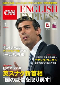 ［音声DL付き］CNN ENGLISH EXPRESS 2023年1月号【電子書籍】[ CNN English Express編集部 ]