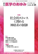医学のあゆみ Vol.296 No.9
