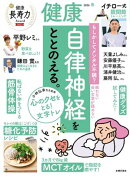 健康 2026年4月春号