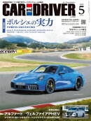 CAR and DRIVER2025年5月号