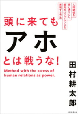 楽天kobo電子書籍ストア 社内政治の教科書 高城幸司
