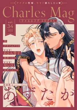Charles Mag vol.34 -- 