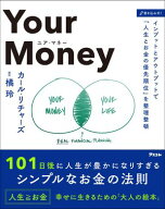 Your Money　101日後に人生が豊かになりすぎるシンプルなお金の法則 【電子書籍】[ カール・リチャーズ ]