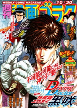 漫画ゴラク 2020年 10/30 号 