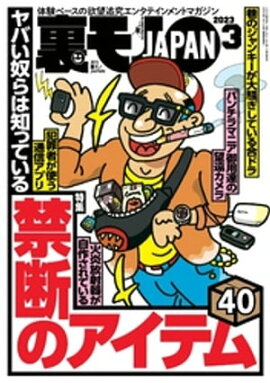 ΢���JAPAN 2023ǯ 03 ��� [����]���ý��ۥ�Ф��ۤ���ΤäƤ��� ���ǤΥ����ƥࣴ�����ڥޥ󥬡ۿ����ǰ��ֶ�ʳ��������������������ӥ塼����Ĥ��餱�Τ�Ź�ˡ��ޤ��ԤäƤޤ���ޤ� 