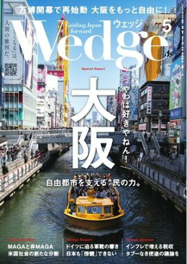 Wedge 2025年5月号 