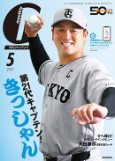 月刊ジャイアンツ2026年5月号