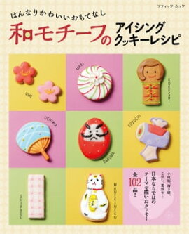 和モチーフのアイシングクッキーレシピ 
