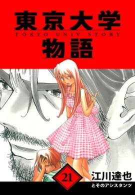 ������ʪ�졡��¢�ǡ�21 