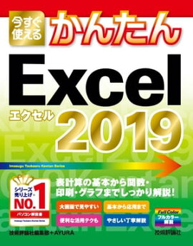 Ȥ뤫󤿤Excel 2019 