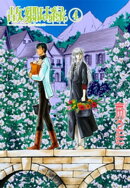 故郷は緑 ４