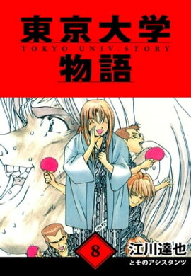 ������ʪ�졡��¢�ǡ�8 